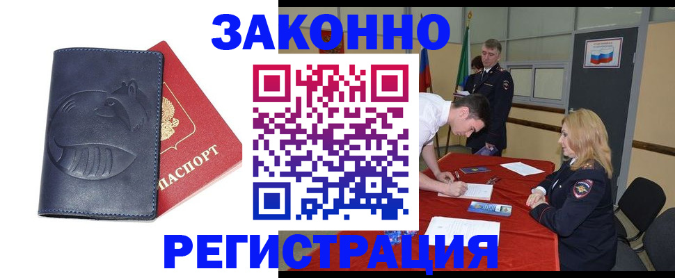 прописка штамп в Искитиме