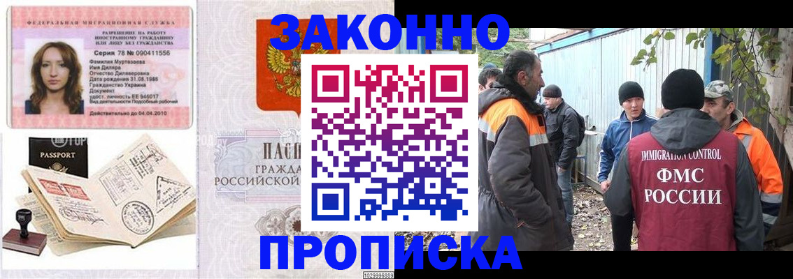 временная регистрация для всех в Искитиме